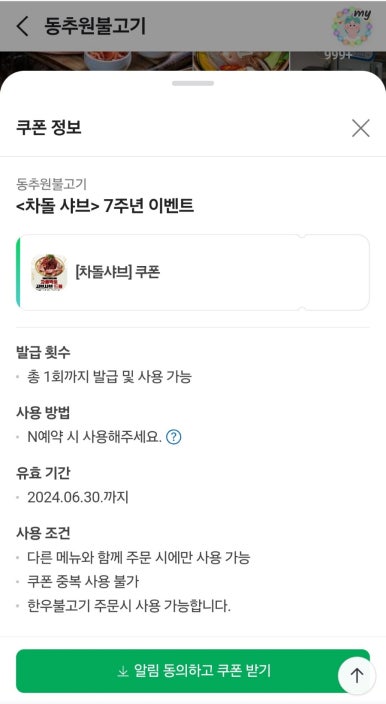 동추원불고기 이미지