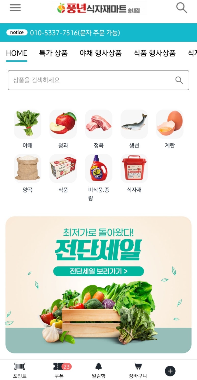 풍년마트 이미지