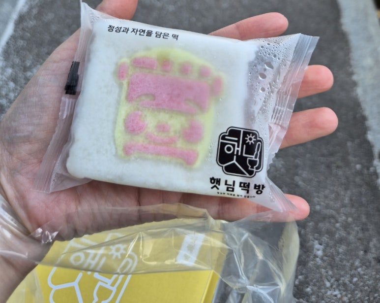 햇님떡방 이미지