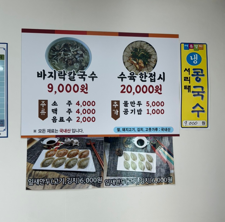 박가네 바지락칼국수 이미지