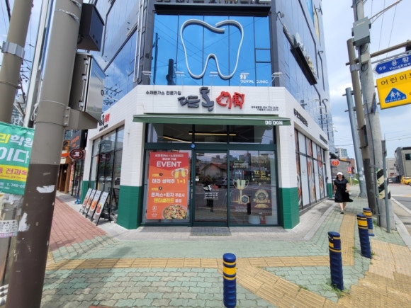 뜨돈경주용황점 이미지