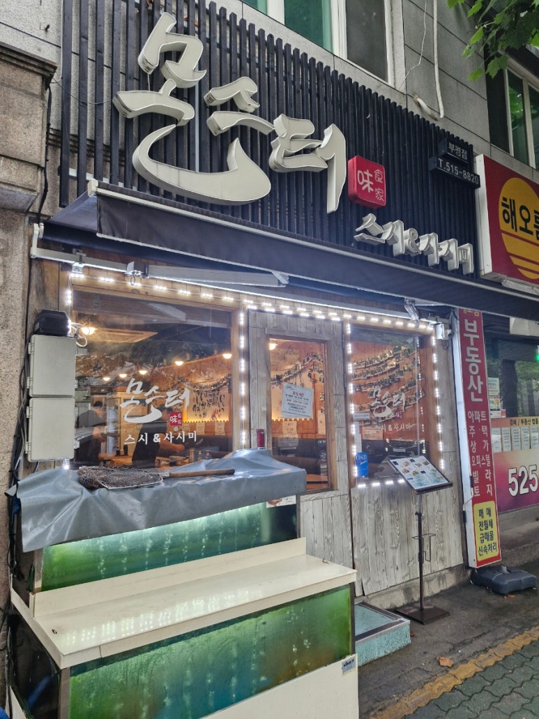 몬스터스시앤사시미서 이미지