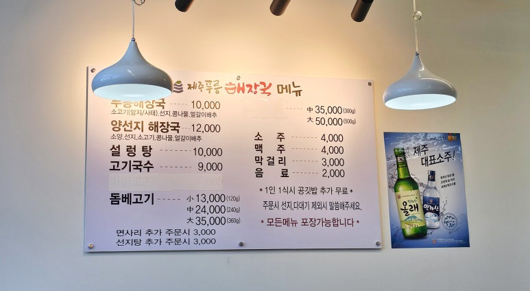 제주푸릉해장국 이미지