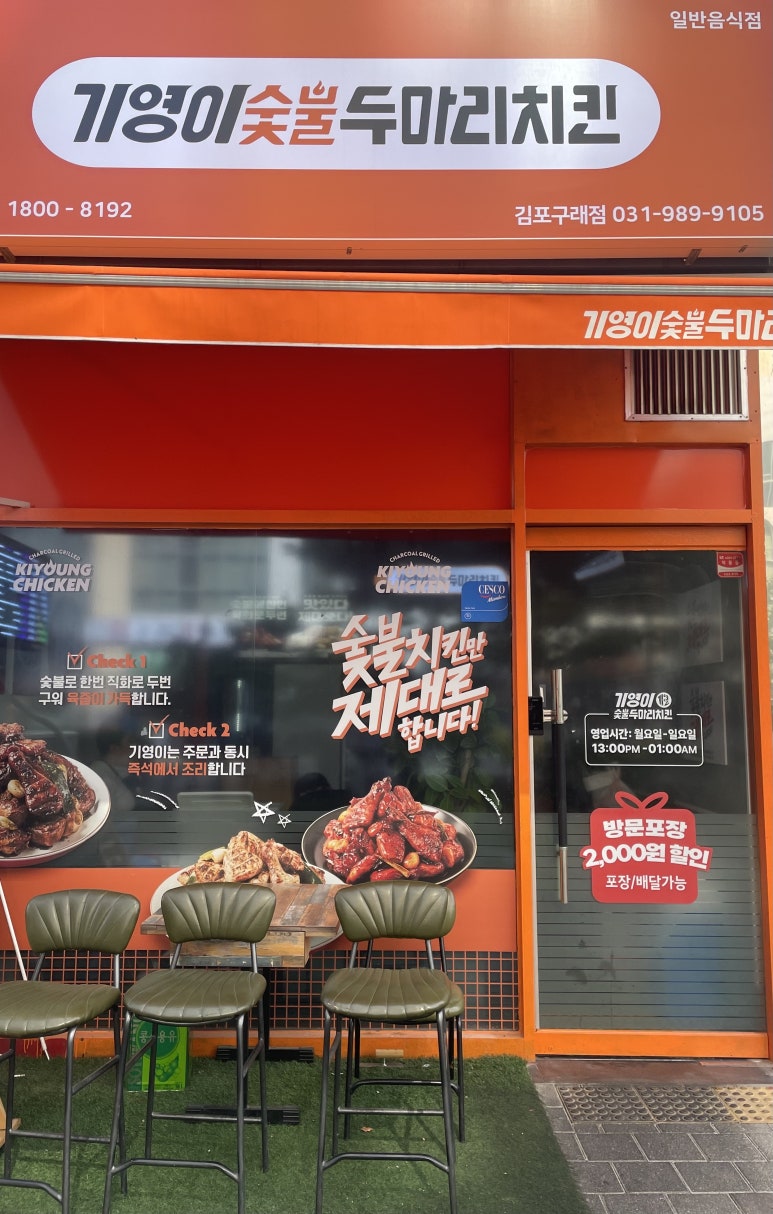 기영이숯불두마리치킨김포 이미지