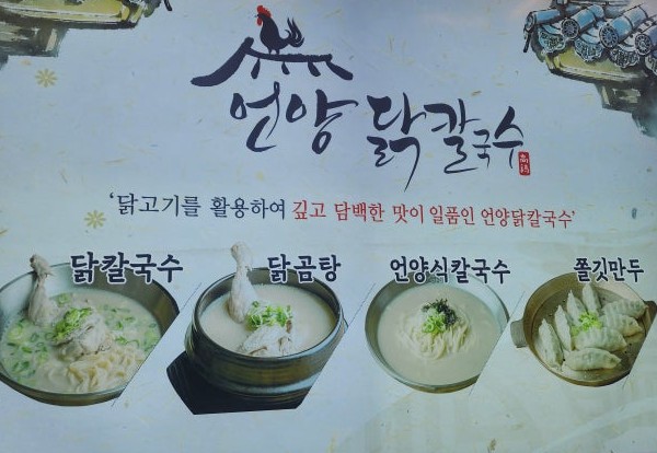 언양닭칼국수병영점 이미지