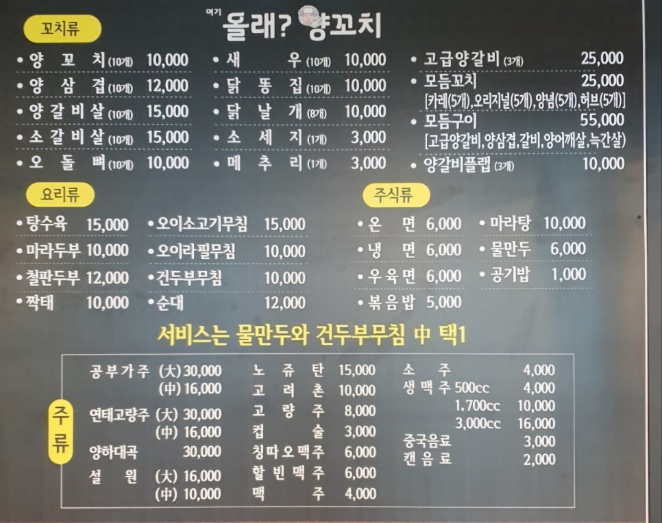 올래 양꼬치 이미지