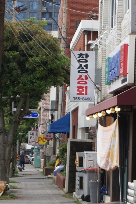 창성상회 이미지