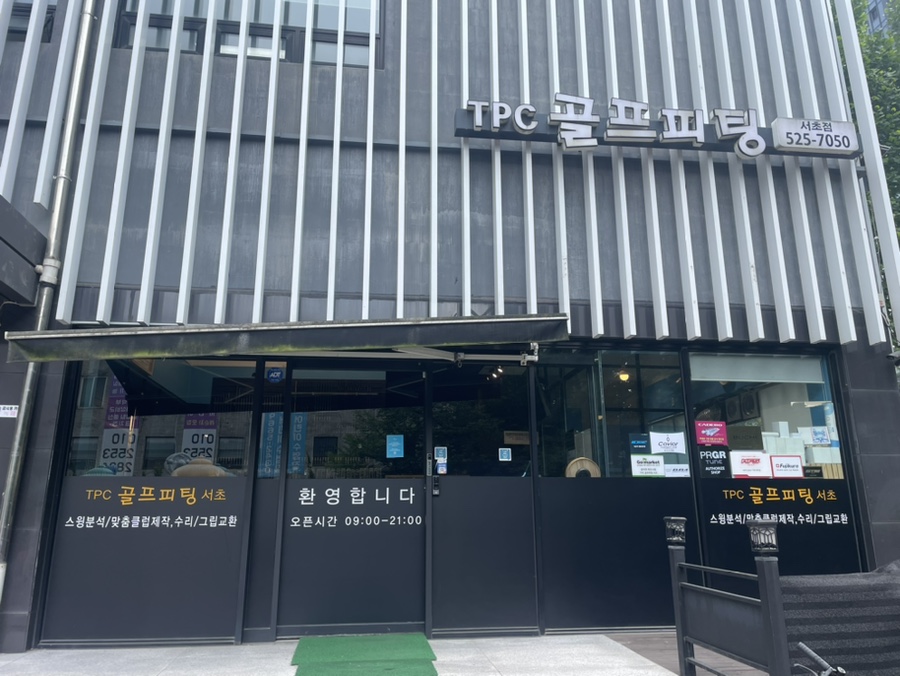 TPC골프피팅 이미지