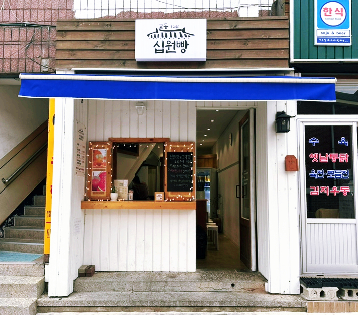 교동십원빵 이미지