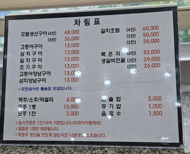 최사또생선구이 이미지