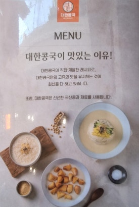 대한콩국 수원행궁점 이미지