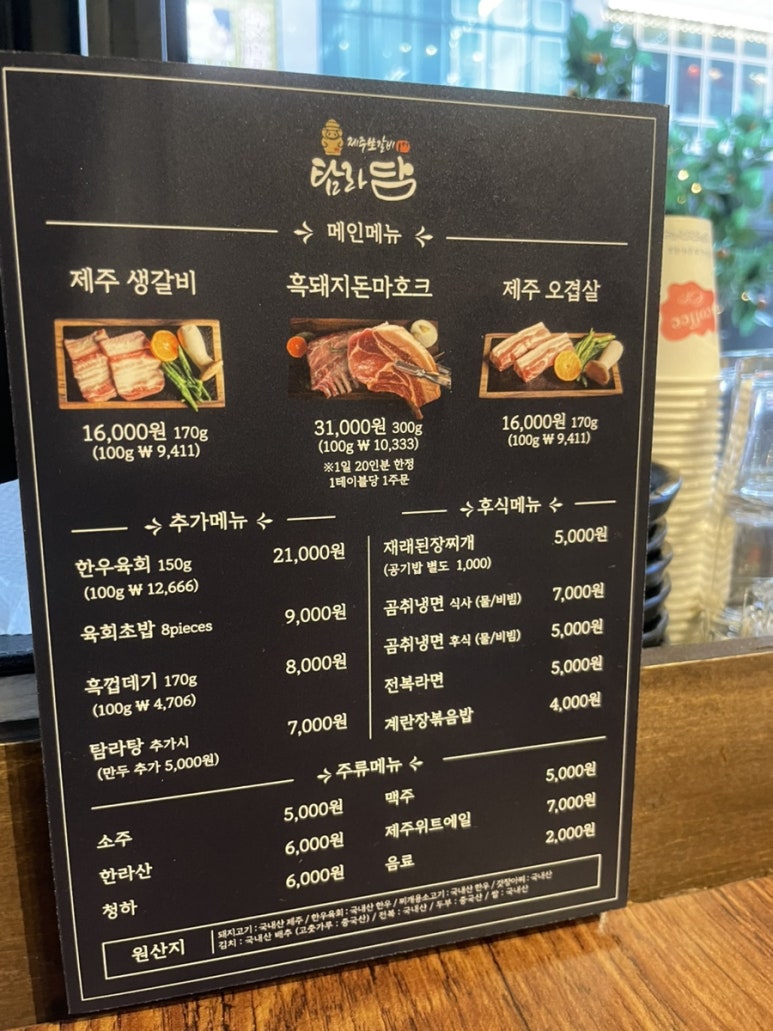 탐라탕 이미지