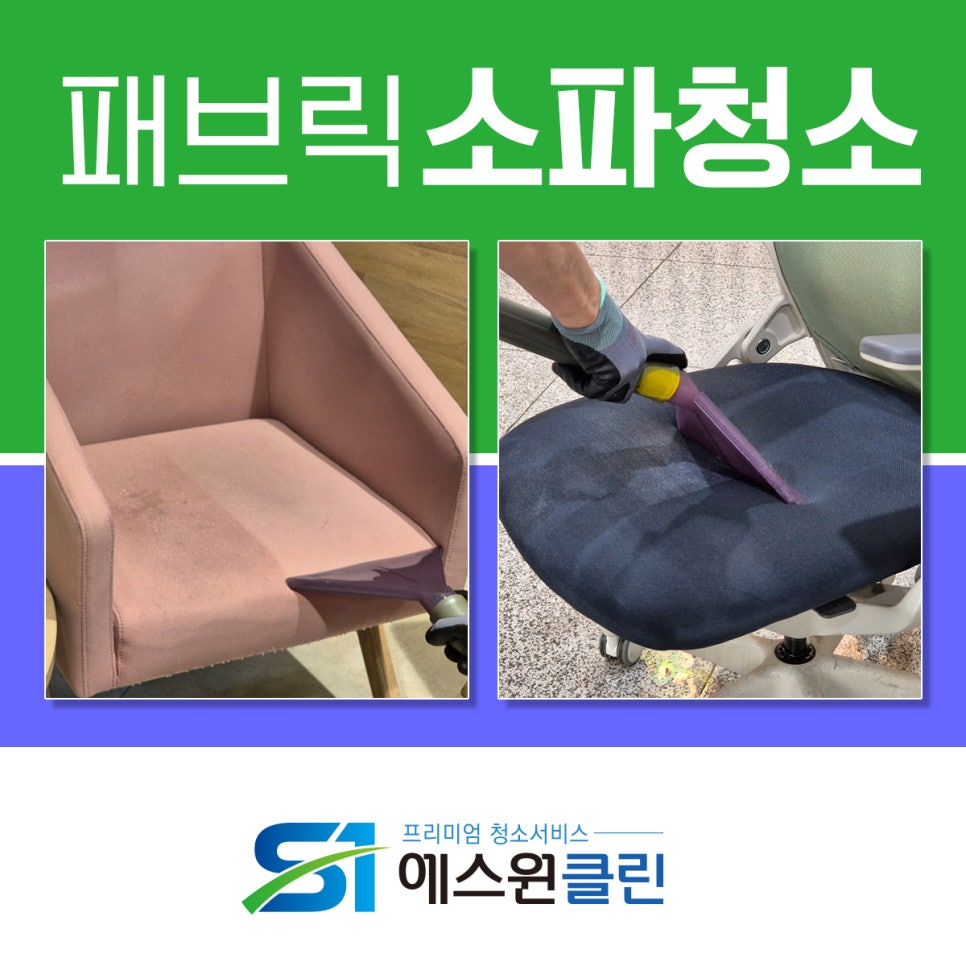 에스원클린 이미지