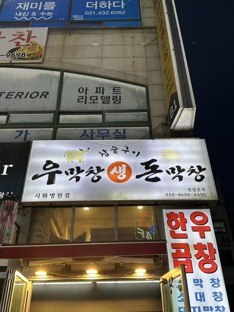 우막창돈막창 이미지