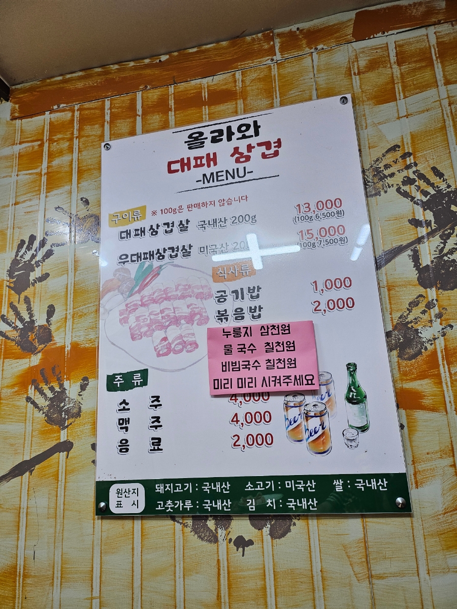 올라와 대패삼겹 이미지