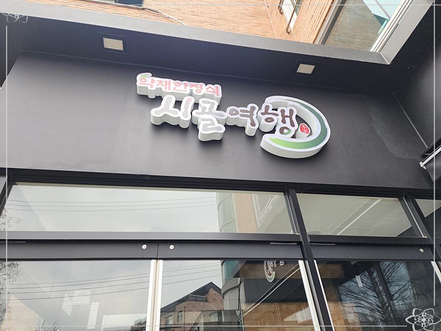 시골친척 이미지
