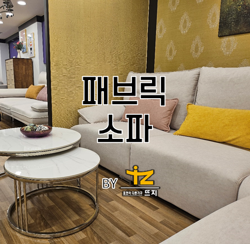 뜨지가구 이미지