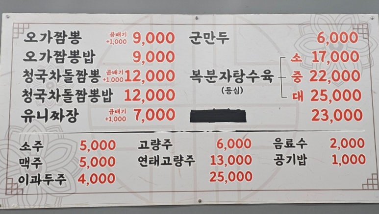 오가교동짬뽕 이미지