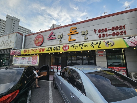 이한축산소판돈판 이미지