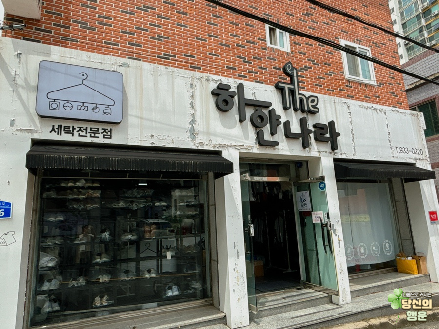 하얀나라세탁 이미지