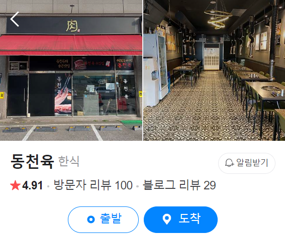 동천육 이미지
