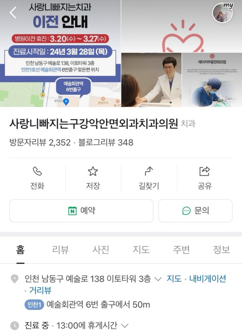 사랑니빠지는구강악안면외과치과의원 이미지
