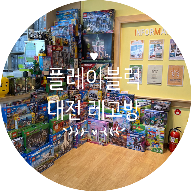 플레이방&블럭 이미지