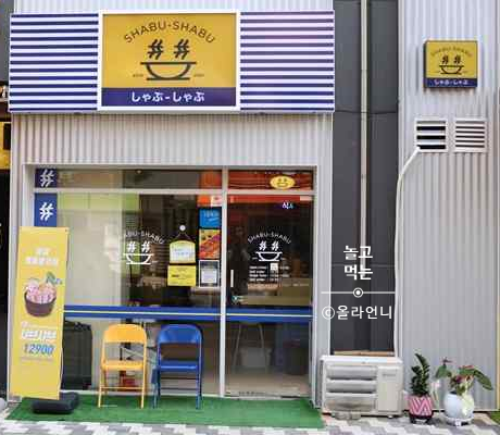 샵샵 이미지