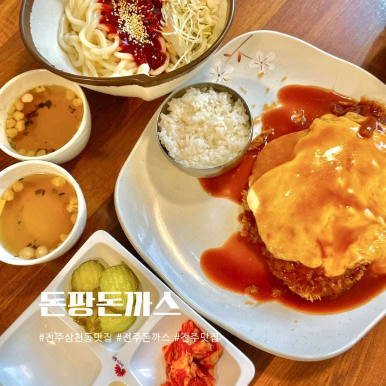 돈팡돈까스 이미지