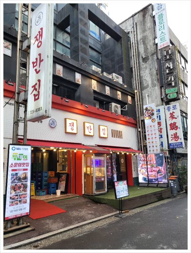 쟁반집 이미지