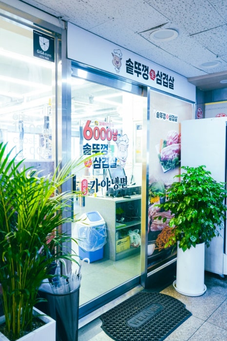 6000냥솥뚜껑생삼겹살 이미지