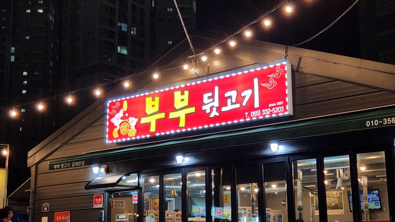김해주촌뒷고기 이미지