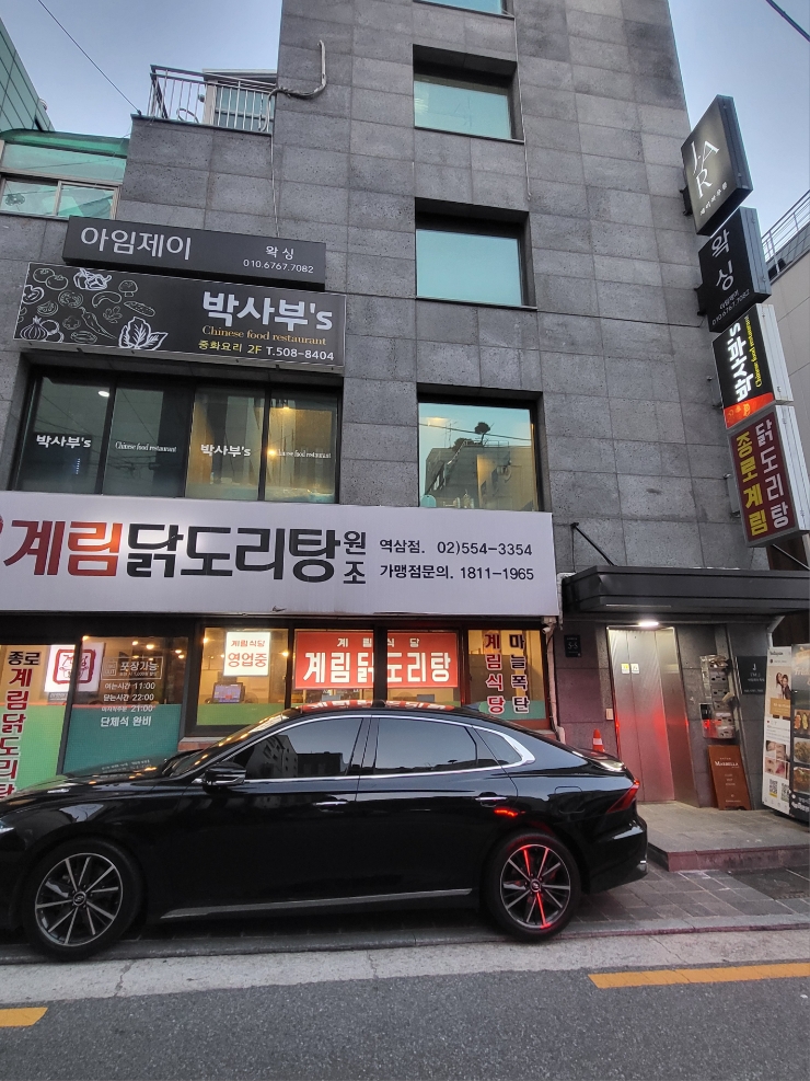 박사부`S 이미지
