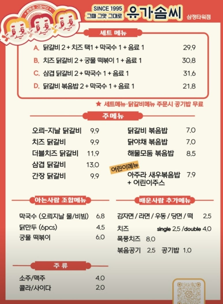 유가솜씨닭갈비삼정 이미지