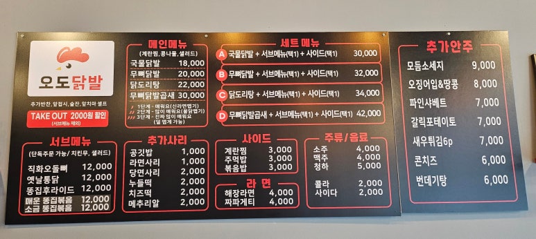 오도닭발 이미지