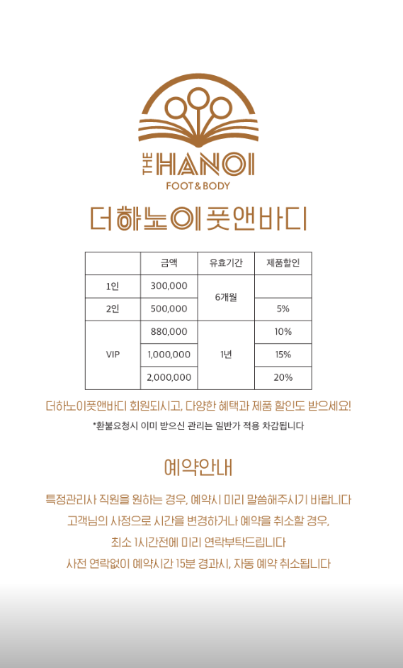 더하노이풋앤바디길음점 이미지