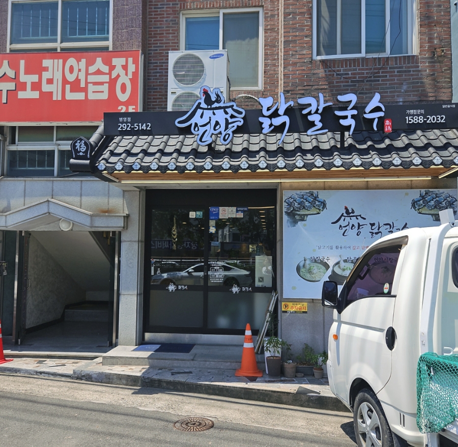 언양닭칼국수병영점 이미지