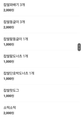 황금찹쌀꽈배기 연희점 사진 5