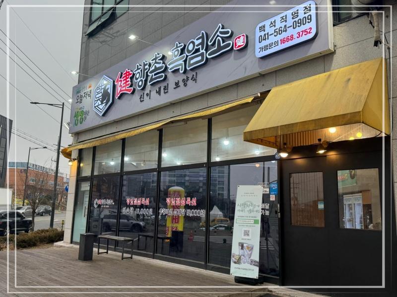 향촌흑염소 이미지