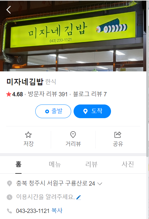 미자네김밥 이미지
