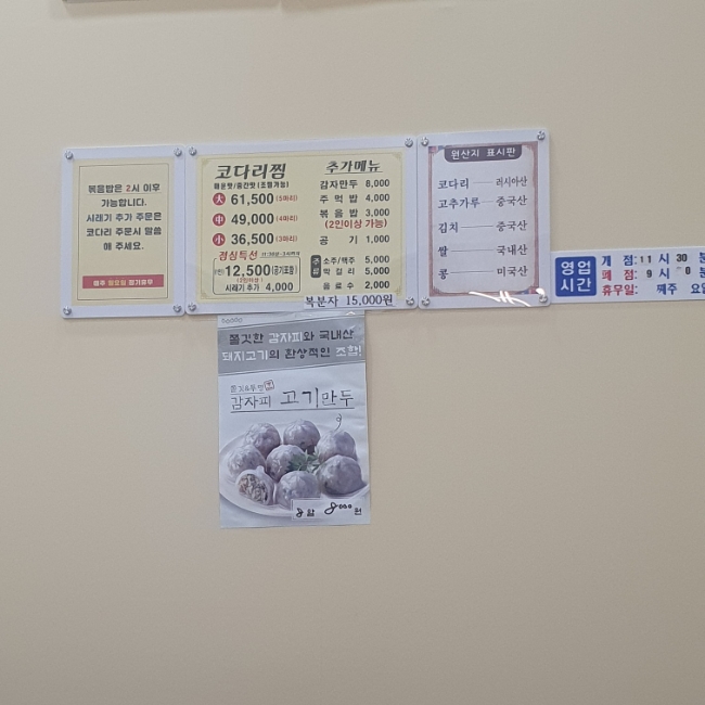 수완코다리찜 이미지