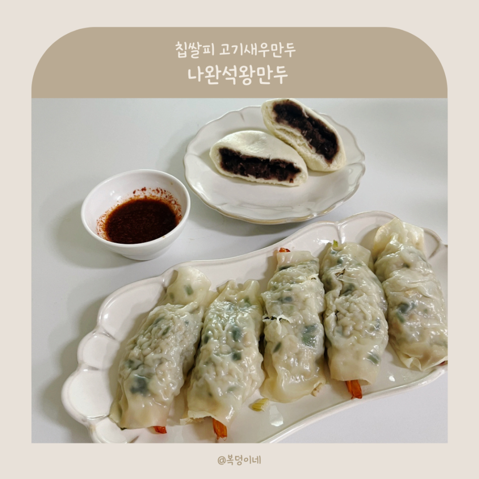 나완석왕만두 이미지