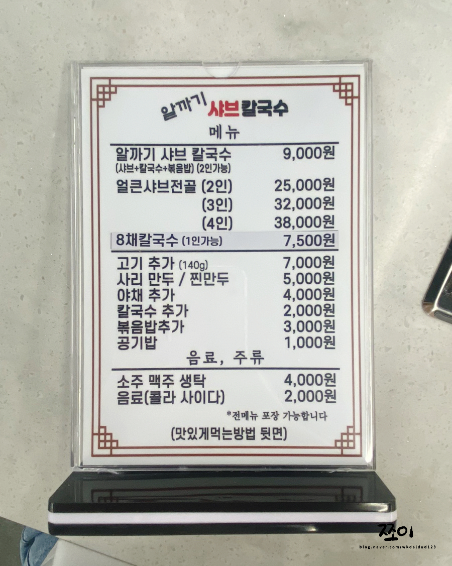 알까기샤브칼국수 이미지