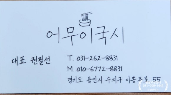 어무이국시 이미지