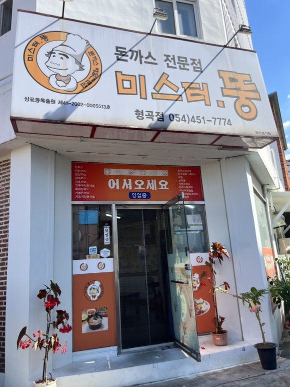 미스터뚱 이미지