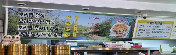 유양골 웰빙보리밥한상 이미지