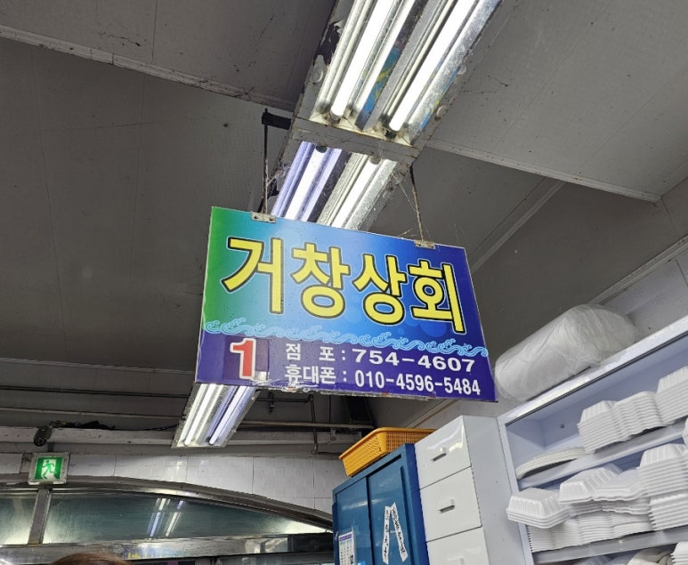 거창상회 이미지