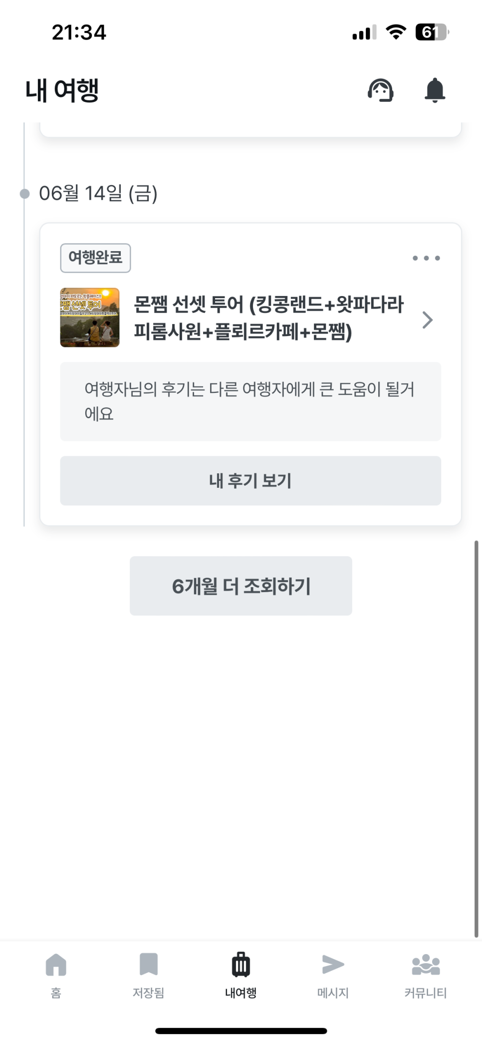 주식회사 마이리얼트립 이미지
