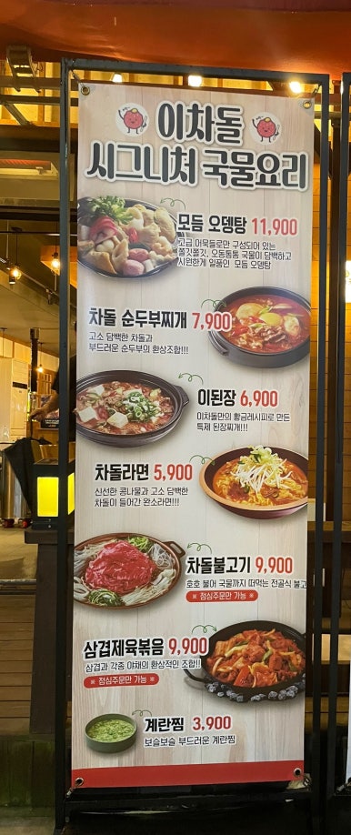 이차돌현풍점 이미지