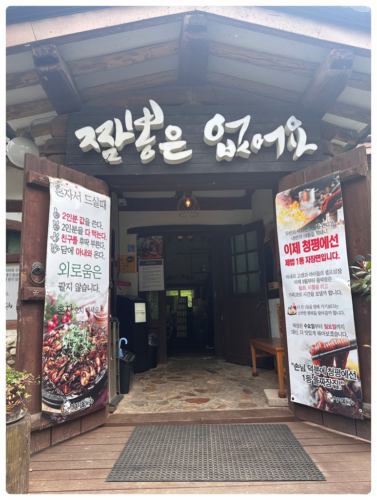 청평돌짜장 이미지